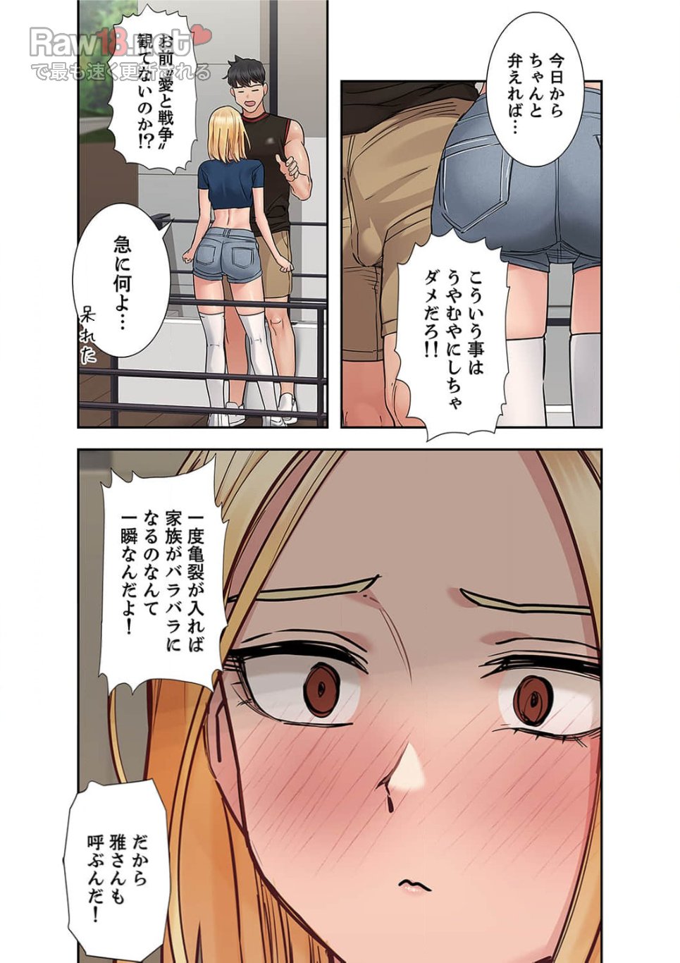 お母さんには秘密だよ？ - Page 5